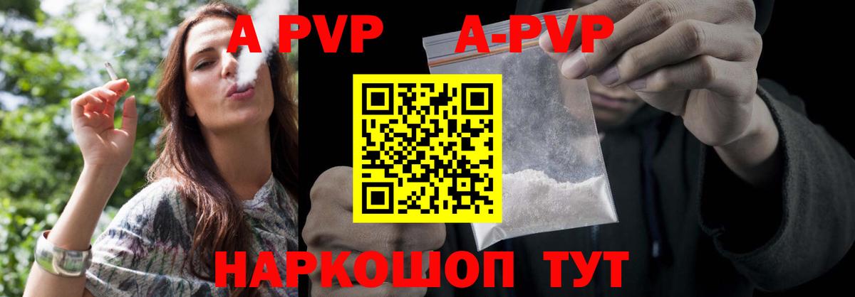 Черногорск  A PVP СК КРИС  Альфа ПВП кристаллы  закладка  Вход с VPN  APVP мука 