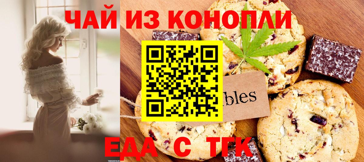 Черногорск  Печенье с ТГК марихуана  Вход с VPN 