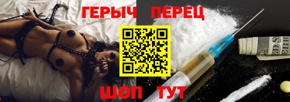 ГЕРОИН герыч Черногорск