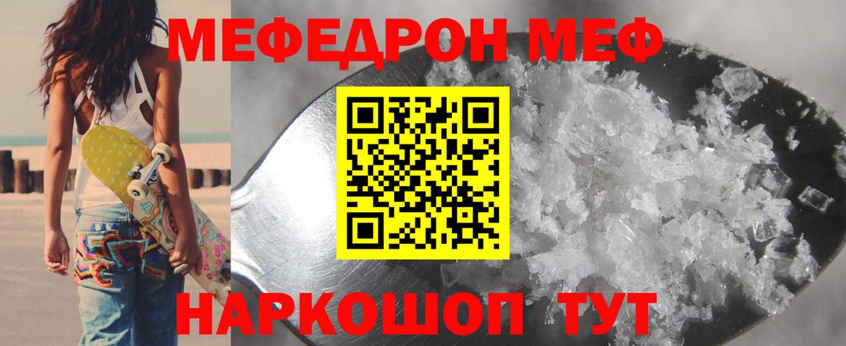 МЯУ-МЯУ mephedrone  Вход с VPN  Черногорск  МЯУ-МЯУ мяу мяу 