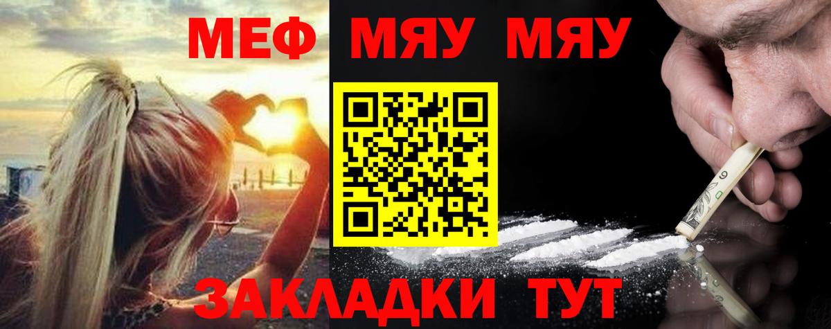 Меф мяу мяу  Черногорск